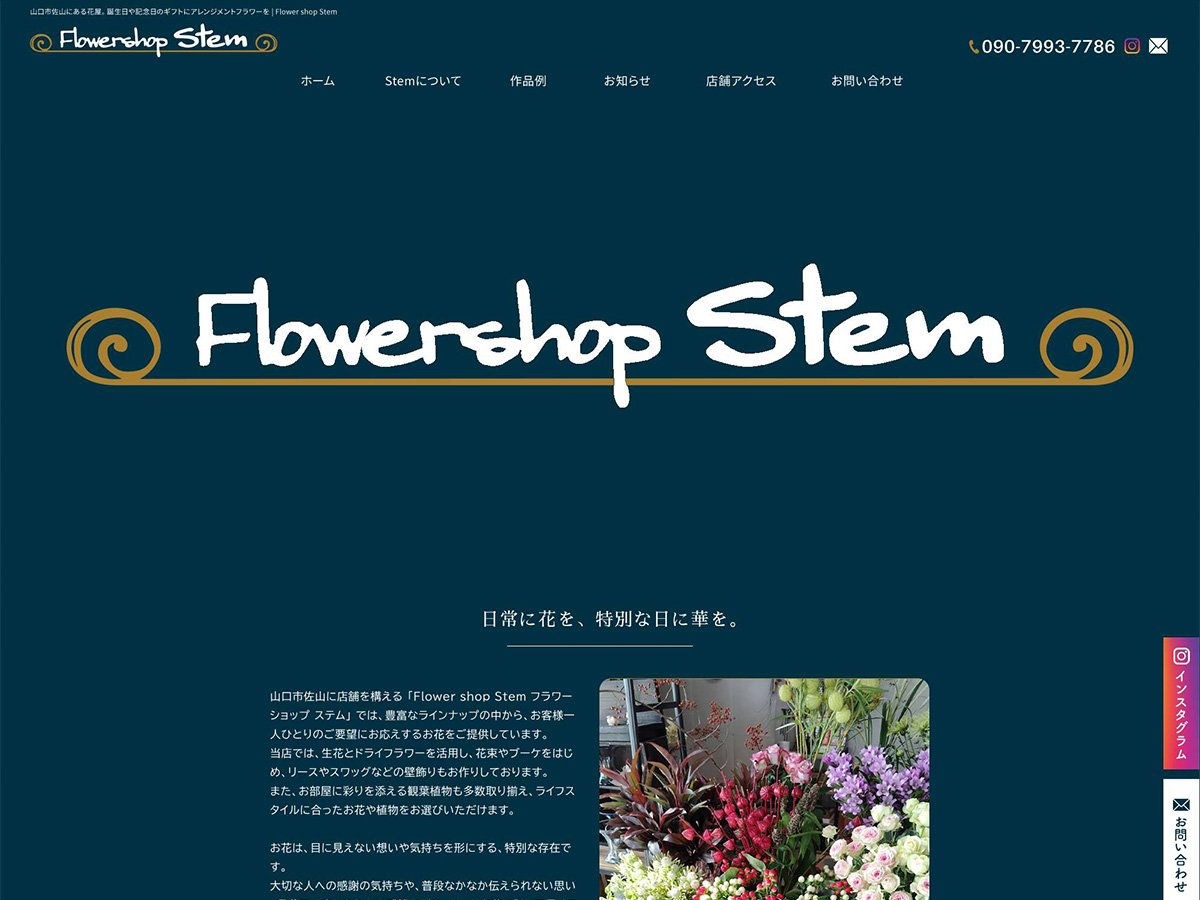 ホームページを開設いたしました